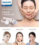 飞利浦（PHILIPS）洁面仪 洗脸仪 美容器多功能电动洁面
