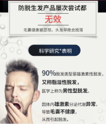 蔓迪米诺地尔酊60ml男性防脱发育发头发增长液发际线增发密发
