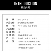 魅可(MAC)口红子弹头Lady Bug番茄红510