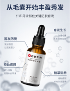 仁和药业 防脱发育发液30ml 油脂性脱发 护发固发头皮护理