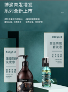 博滴 BodyAid 防脱生姜洗发水300ml+育发防脱液固