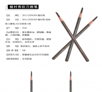 日本进口植村秀Shu-uemura经典砍刀不易晕染