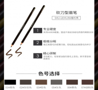 日本进口植村秀Shu-uemura经典砍刀不易晕染