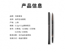 玛丽黛佳眉笔自然持久防水防汗扁头眉笔眉粉
