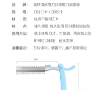 美肤语修眉刀片修眉刀架套装（20片+2刀架