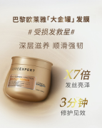 欧莱雅（LOREAL）进口发膜250ml致臻赋活鎏金发膜修复