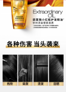 欧莱雅（LOREAL）奇焕润发护发精油100ml（小红瓶 针