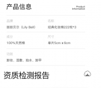 丽丽贝尔LilyBell全棉无纺布面层化妆棉卸妆棉