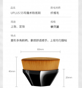 优家（UPLUS）55号魔术粉底刷化妆刷