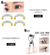 优家（UPLUS） 手工纤长浓密款假睫毛10对装217