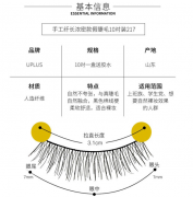 优家（UPLUS） 手工纤长浓密款假睫毛10对装217