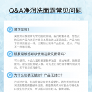 Freeplus/芙丽芳丝洗面奶氨基酸系净润洗面女男士洁面乳