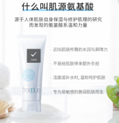 Freeplus/芙丽芳丝洗面奶氨基酸系净润洗面女男士洁面乳
