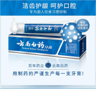 云南白药 牙膏 180g （留兰香型）新老包装随机发货
