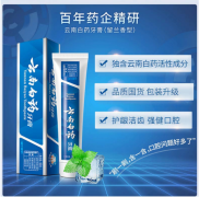 云南白药 牙膏 180g （留兰香型）新老包装随机发货