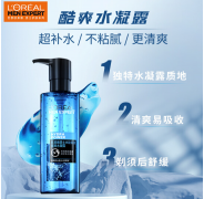 欧莱雅(LOREAL)男士水能保湿酷爽水凝露120ml