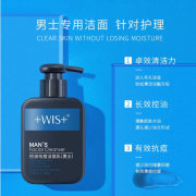 WIS 男士洁面乳+ 男士爽肤水 2件套 控油清爽