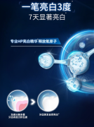 洁诺Signal 牙齿美白精华笔 洁牙笔美白笔 亮白去渍 椰