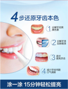 TIENTRIS 洁牙笔 牙齿美白快速去除黄牙烟牙黑牙牙烟渍