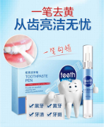 TIENTRIS 洁牙笔 牙齿美白快速去除黄牙烟牙黑牙牙烟渍
