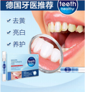 TIENTRIS 洁牙笔 牙齿美白快速去除黄牙烟牙黑牙牙烟渍