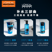 欧莱雅(LOREAL)男士水能玻尿酸护肤套