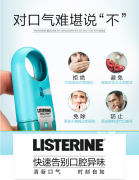 李施德林 (Listerine) 口喷冰蓝+清凉口味 7.7