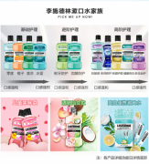 李施德林 (Listerine) 漱口水冰蓝劲爽口味清新口气