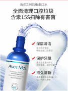 AvecMoi 益生菌漱口水 海洋之风均衡簌口液套装（成人漱