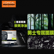 欧莱雅(LOREAL)男士活性黑炭控油保湿面膜护肤套装