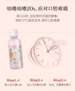 京东京造×京东秒杀 桃桃乌龙漱口水500ml*2+50ml*