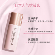 日本苏菲娜Sofina映美焕采控油清透妆前乳25ml