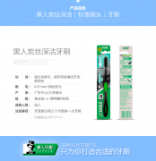 黑人（DARLIE）炭丝深洁（标准刷头）牙刷4支 备长炭刷毛