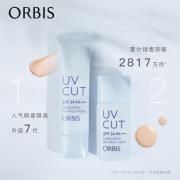 奥蜜思(ORBIS) 日本pola旗下透研防晒隔离乳