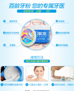 百龄 洁克神奇洁牙粉130g×2 美白 去黄 口气清新 去渍
