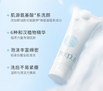 芙丽芳丝洗面奶氨基酸洁面乳freeplus男士女100g