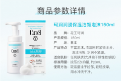 日本珂润（Curel）润浸保湿洁颜泡沫 150ml（泡泡慕斯