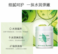 伊丽莎白雅顿（Elizabeth Arden）绿茶蜜滴舒体霜