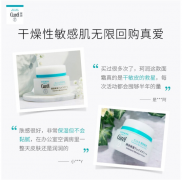 日本珂润（Curel）润浸保湿滋养乳霜 40g