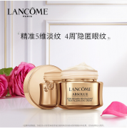 兰蔻（LANCOME）菁纯眼霜 臻颜焕亮眼霜20ml