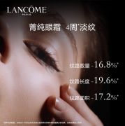 兰蔻（LANCOME）菁纯眼霜 臻颜焕亮眼霜20ml