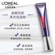 欧莱雅紫熨斗眼霜 玻色因全脸淡纹 提拉眼周