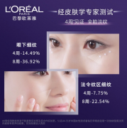 欧莱雅紫熨斗眼霜 玻色因全脸淡纹 提拉眼周