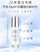 玉兰油（OLAY）抗糖小白瓶精华液50ml光感小白瓶升级版抗