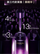 欧莱雅(LOREAL)全新第三代黑精华青春密码酵素精华肌底液