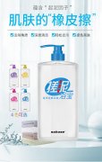 sakose海洋搓泥宝1000ml 身体去角质沐浴露男女用 