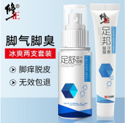 修正脚气喷剂去臭脚足部痒脚汗脱皮