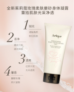 茱莉蔻（Jurlique）玫瑰柔肤身体磨砂凝露200ML 磨