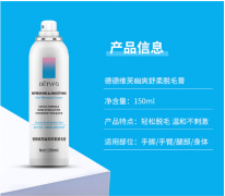 德德维芙（DETVFO）脱毛膏喷雾男女士全身私处腋下泡沫温和
