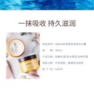 AHAVA死海植萃身体补水膏350ml 以色列原装进口 男女
